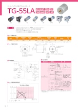 ブラシレスモーター　TG-55LA SVのカタログ