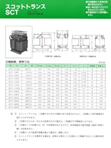 電源トランス　スコットトランスSCTのカタログ