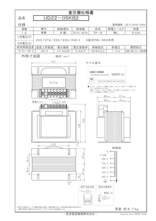 国内JIS汎用トランス　UD22-05KB2 (共栄通信工業株式会社) のカタログ