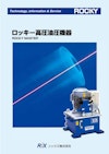 高圧油圧機器カタログ 【株式会社ROCKY-ICHIMARUのカタログ】