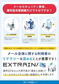 EXTRAIN/25 【株式会社TwoFiveのカタログ】