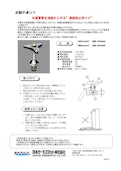 ＜凍結防止＞自動不凍コマ-Nippon Thermostat Co., Ltd.のカタログ