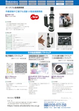 株式会社松電舎の工業用顕微鏡のカタログ