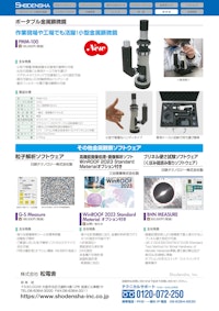 ポータブル金属顕微鏡 【株式会社松電舎のカタログ】