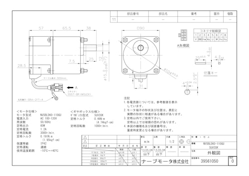 ブラシレスモータ＿NV5BLD60-110GU (共栄通信工業株式会社) のカタログ