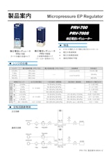 PRV-700のカタログ