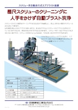 田端機械工業株式会社のエアブラストのカタログ