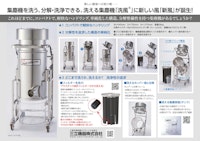 洗える集塵機　WDS-161NT  200V 【三立機器株式会社のカタログ】