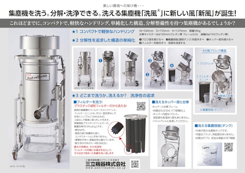 洗える集塵機　WDS-161NT  200V (三立機器株式会社) のカタログ
