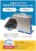 アルミトランク-Toshin Electric Co., Ltd.のカタログ