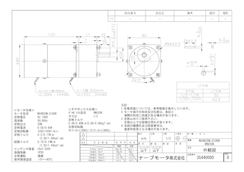 ブレーキ付モータ＿NV4B25N-S100R (共栄通信工業株式会社) のカタログ