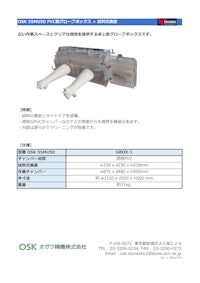 OSK 55MU50 PVC製グローブボックス + 試料交換室 【オガワ精機株式会社のカタログ】