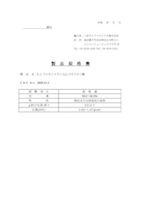 HEDP 【三洋ライフマテリアル株式会社のカタログ】