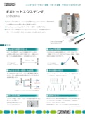 ギガビットエクステンダ EXTENDER-G-Phoenix Contactのカタログ