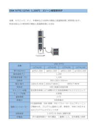 OSK 97TG 12TVt 1200℃ 3ゾーン縦型管状炉 【オガワ精機株式会社のカタログ】