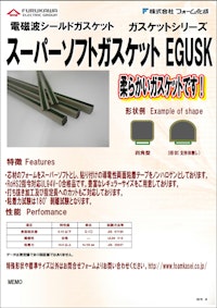 電磁波シールドガスケットEGUSK 【株式会社フォーム化成のカタログ】