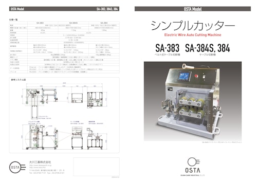 ケーブル切断機 (大川三基株式会社) のカタログ