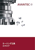 アバンテック /ミーリングツール製品総合カタログ-NK Works Co., Ltd.のカタログ