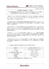 日清紡マイクロデバイス株式会社のDCDCコンバータのカタログ