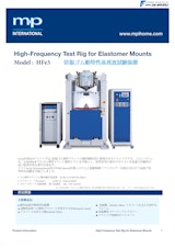電気自動車用防振ゴム動特性高周波試験装置　HFe3のカタログ