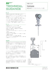 マイクロパルスレベル計　TGF6200のカタログ