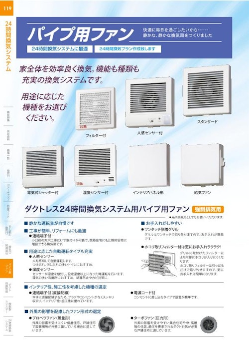 排気用『パイプ用ファン』 (バクマ工業株式会社) のカタログ