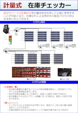 計量式在庫管理システム　在庫チェッカーのカタログ