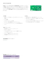 インフィニオンテクノロジーズジャパン株式会社のNFCのカタログ