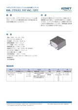 フィルムコンデンサ R46シリーズ クラスX2・310VAC・125℃のカタログ