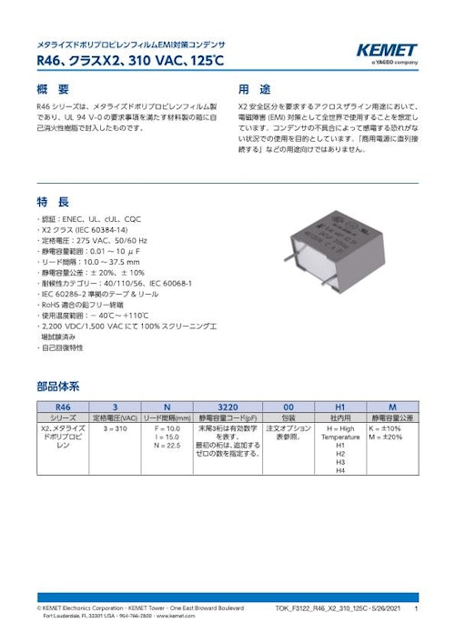 フィルムコンデンサ R46シリーズ クラスX2・310VAC・125℃ (株式会社トーキン) のカタログ