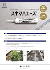 【スキマハエーズ】のカタログ