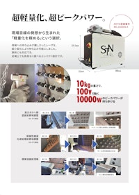 養生・段取りの時間を削減する現場対応100Wレーザークリーナー 【株式会社新免鉄工所のカタログ】