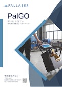 PalGO（移動式ファイバーレーザーマーカー）-Acon Co., Ltd.のカタログ