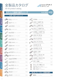 アオイ総合カタログ 【アオイ工販株式会社のカタログ】