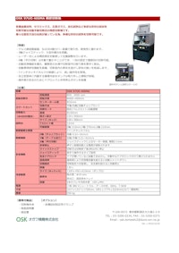 OSK 97UO 400MA 精密切断機 【オガワ精機株式会社のカタログ】