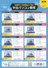 【(株)エスエヌシー】業務用パソコン 12月のおすすめ商品のカタログ
