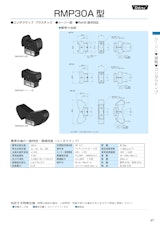 シーソーポテンショメータ-接触式　RMP30Aのカタログ