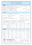 オートトランス-Tokyo Seiden Co., Ltd.のカタログ