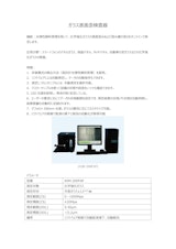ガラス表面歪検査器のカタログ