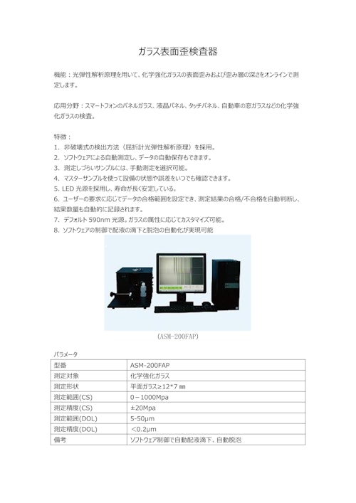 ガラス表面歪検査器 (Suzhou PTC Optical Instrument Co.,Ltd.) のカタログ