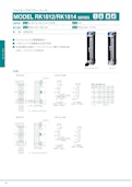 フォトセンサ付フローメータ　MODEL RK1812/RK1814 SERIES-コフロック株式会社のカタログ