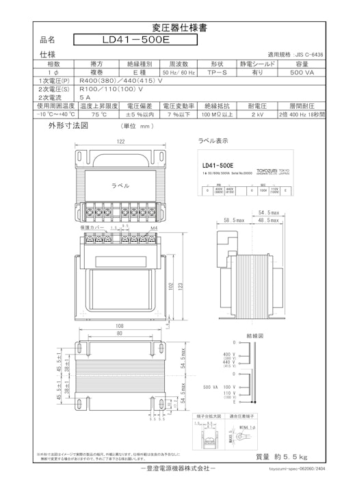 国内JIS汎用トランス　LD41-500E (共栄通信工業株式会社) のカタログ