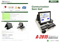 A-2015ダブルスクリーン（対面式セミセルフレジ） 【日本NCRサービス株式会社のカタログ】