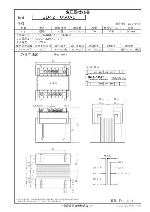 国内JIS汎用トランス　SD42-050A2 (共栄通信工業株式会社) のカタログ