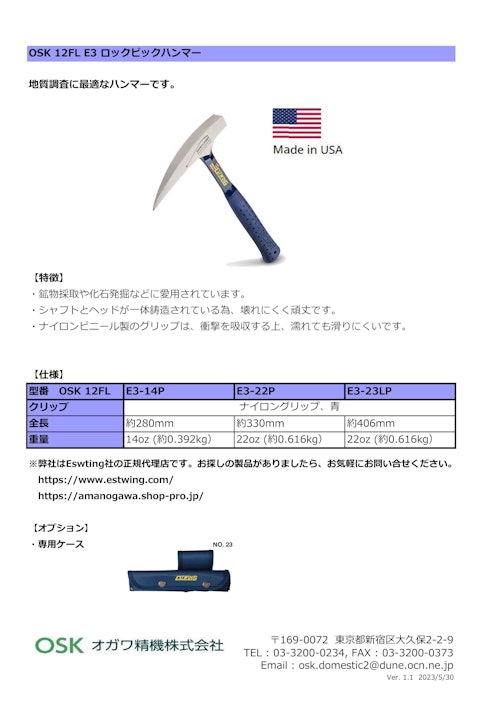 OSK 12FL E3　ロックピックハンマー (オガワ精機株式会社) のカタログ