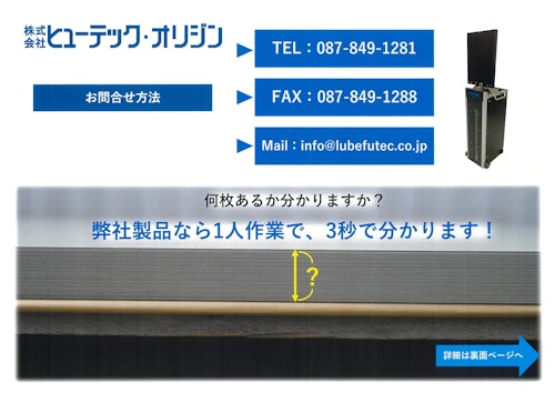 シート用枚数カウンター「SMC-NSA型」 (株式会社ヒューテック・オリジン) のカタログ