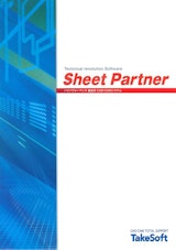 CAD/CAMシステム　SheetPartnerカタログのカタログ