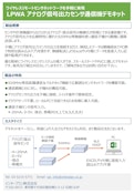 アナログ信号通信機デモキット-Interplan Co., Ltd.のカタログ