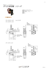 ポテンショメータ / 回転　CP-22H 多回転シリーズのカタログ