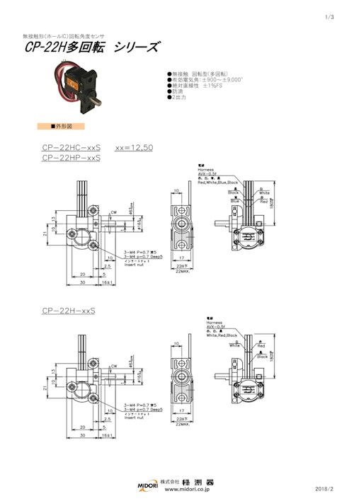 ポテンショメータ / 回転　CP-22H 多回転シリーズ (共栄通信工業株式会社) のカタログ